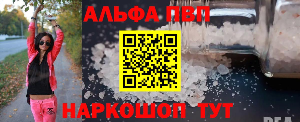 А ПВП Соль  APVP кристаллы  Нерюнгри  Alfa_PVP Crystall  Вход с VPN 