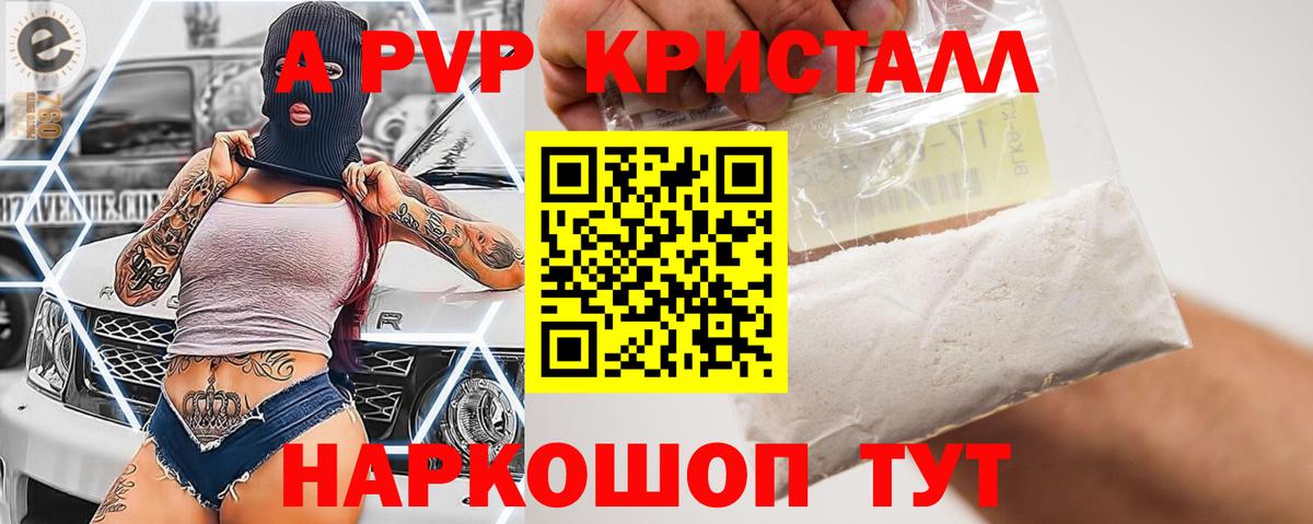 А ПВП Crystall Нерюнгри