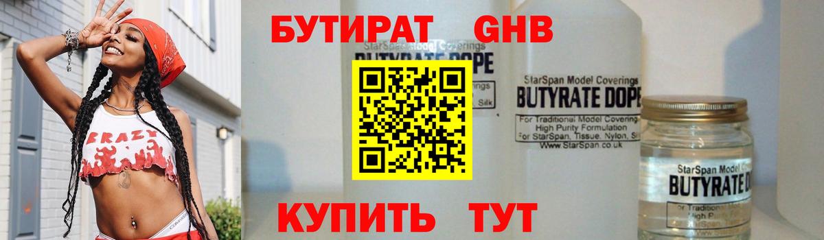 Бутират  Вход с VPN  Нерюнгри  Бутират бутандиол 