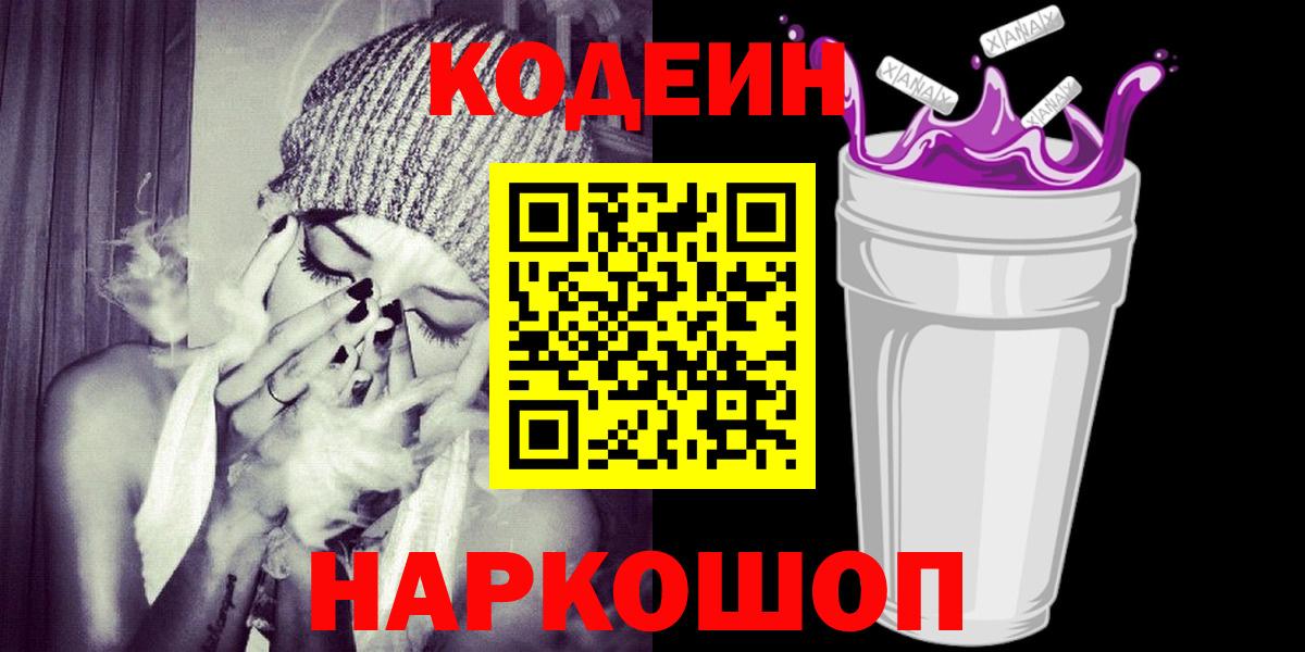 Кодеиновый сироп Lean Purple Drank Нерюнгри