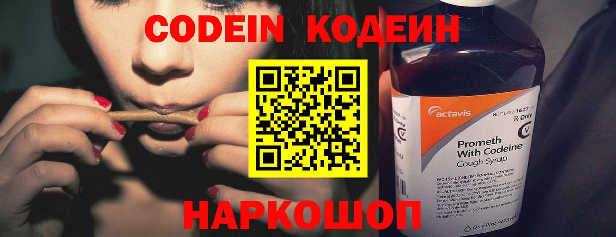 Кодеин Purple Drank  Вход с VPN  Codein Purple Drank  Нерюнгри 