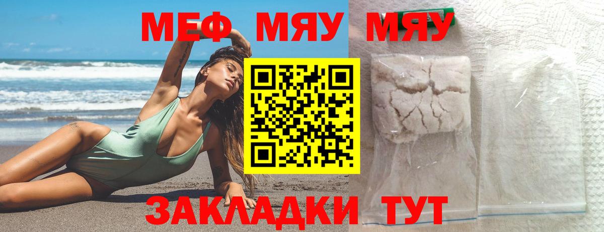 Меф  Нерюнгри