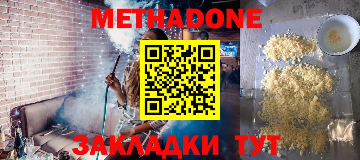МЕТАДОН VHQ  МЕТАДОН мёд  Вход с VPN  Нерюнгри 